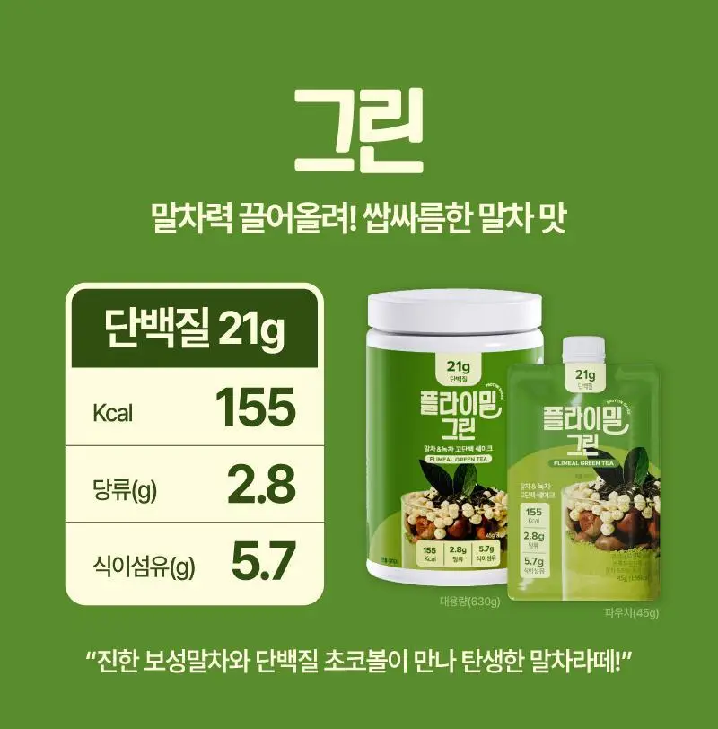 [무료배송] 플라이밀 단백질 쉐이크 45g*7포입 13종 택 1 상세페이지 23